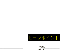 シーン46