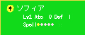 擬似ソフィアステータス…やっぱり無理