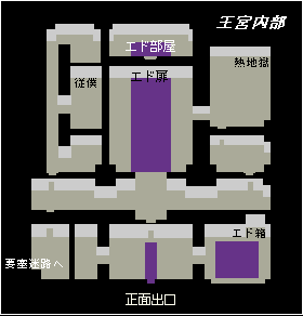エド王宮内部